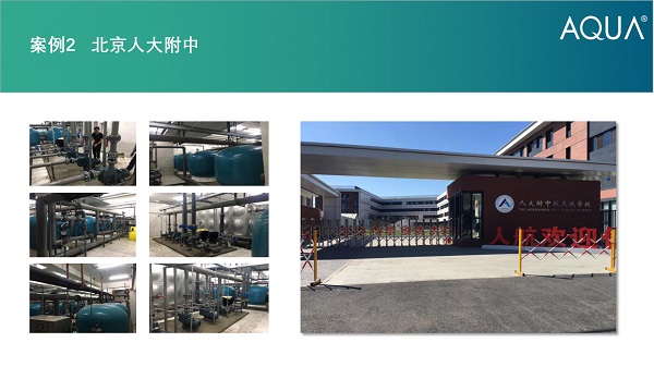 ▲北京人大附中采用设备：小猪视频免费下载高清过滤砂缸、循环水泵。