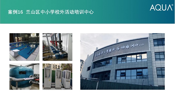 兰山区培训中心采用设备：小猪视频免费下载高清过滤砂缸、空气源热泵