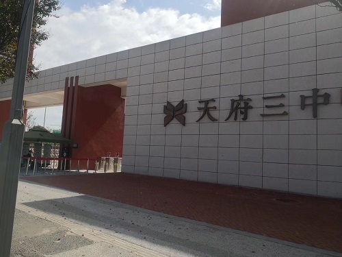 成都天府三中采用小猪视频免费下载高清小猪视频在线观看下载免费污设备